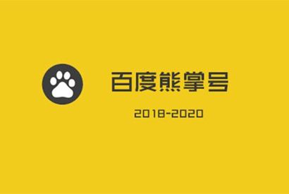最新分享一套熊掌号seo视频教程
