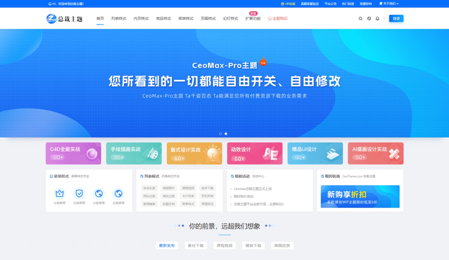 WordPress资源展示型下载类主题 CeoMax-Pro_v7.6 开心版