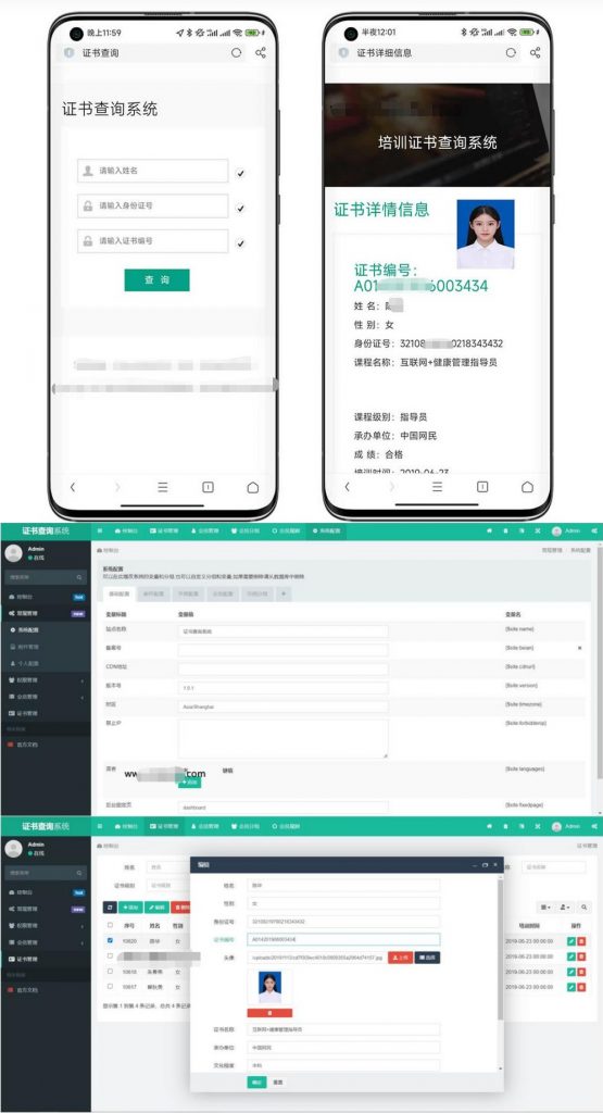 TP开发证书查询系统源码 支持自适应多端
